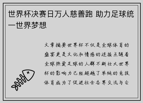 世界杯决赛日万人慈善跑 助力足球统一世界梦想 世界杯决赛日万人慈善跑 助力足球统一世界梦想