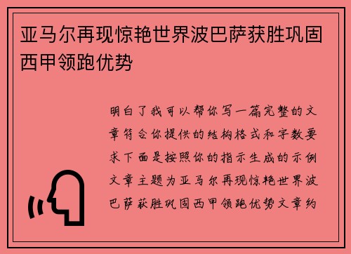 亚马尔再现惊艳世界波巴萨获胜巩固西甲领跑优势 亚马尔再现惊艳世界波巴萨获胜巩固西甲领跑优势