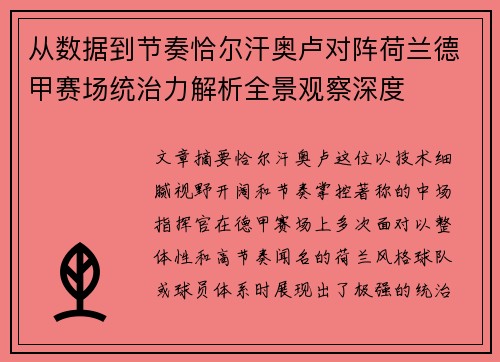 从数据到节奏恰尔汗奥卢对阵荷兰德甲赛场统治力解析全景观察深度