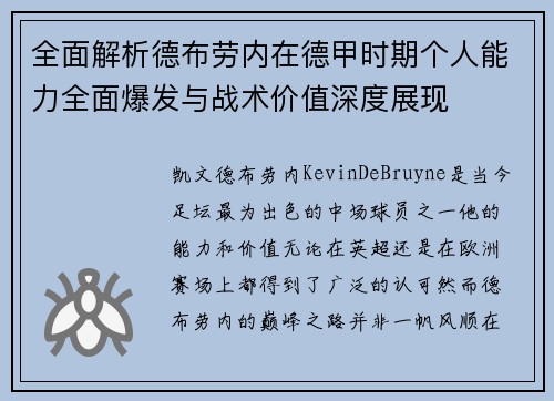 全面解析德布劳内在德甲时期个人能力全面爆发与战术价值深度展现 全面解析德布劳内在德甲时期个人能力全面爆发与战术价值深度展现