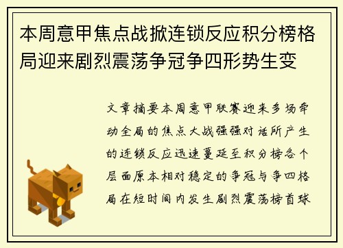 本周意甲焦点战掀连锁反应积分榜格局迎来剧烈震荡争冠争四形势生变